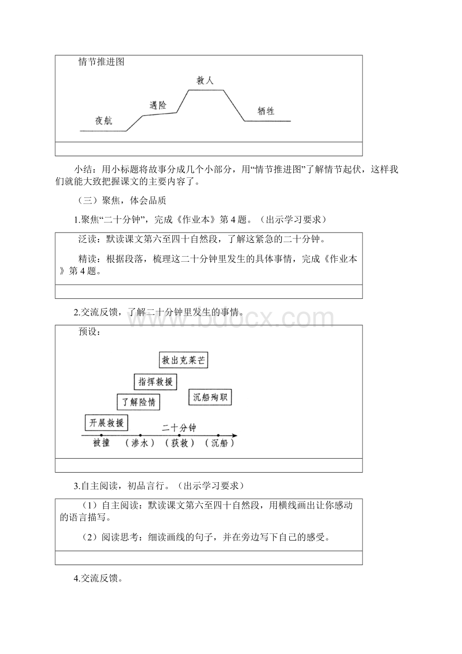 统编部编四下语文《诺曼底号遇难记》公开课教案教学设计一等奖.docx_第3页