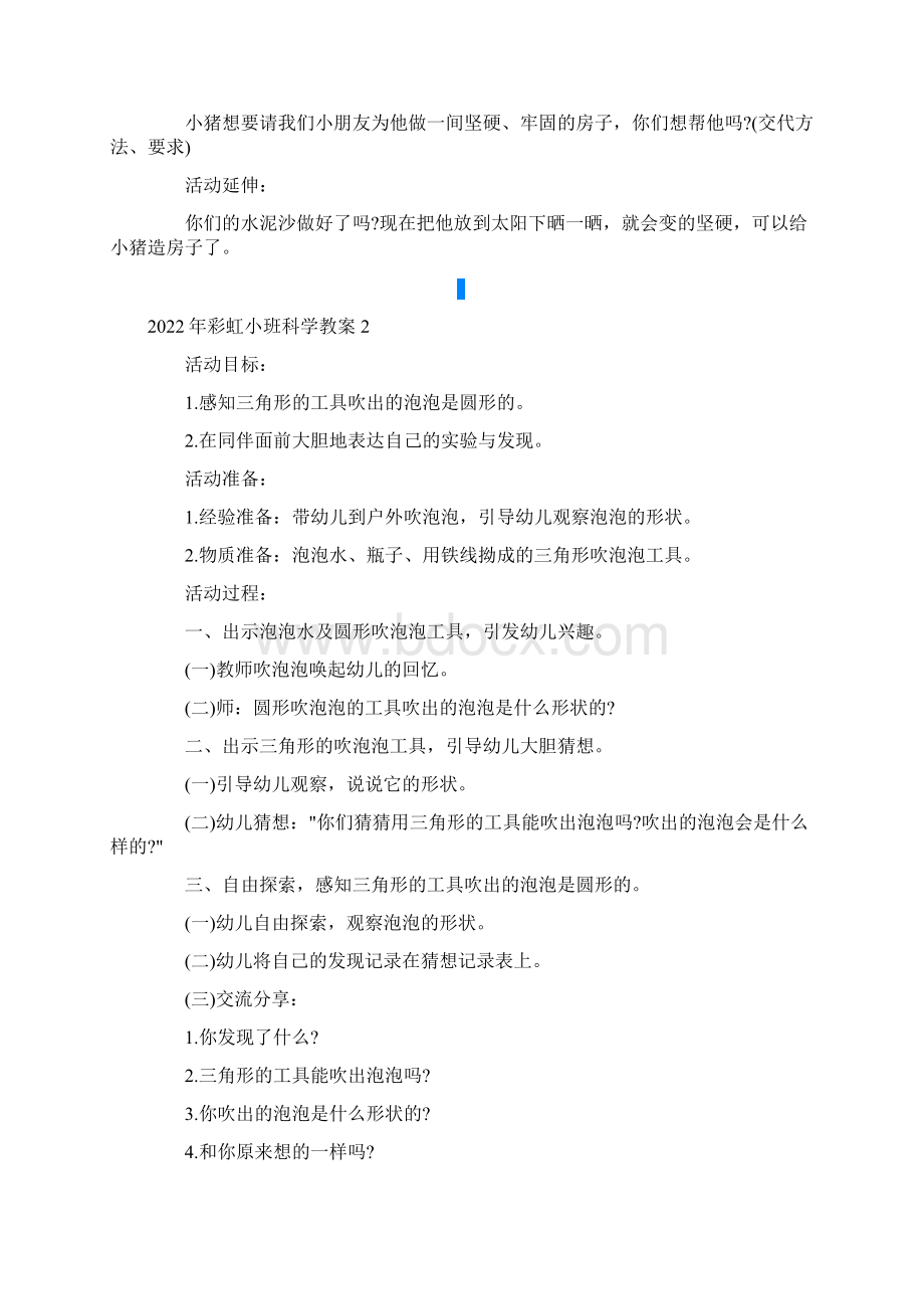 彩虹小班科学教案.docx_第2页