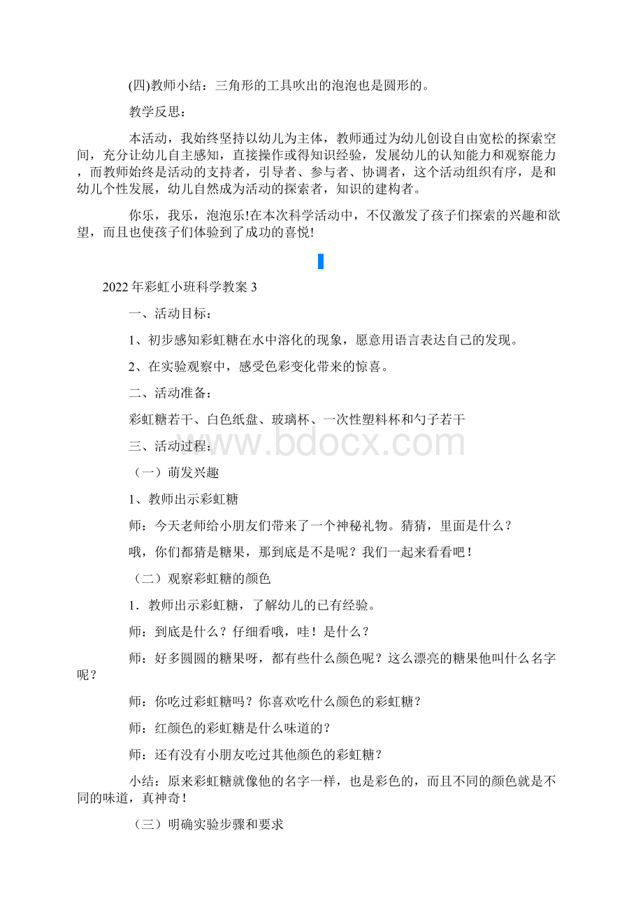 彩虹小班科学教案.docx_第3页