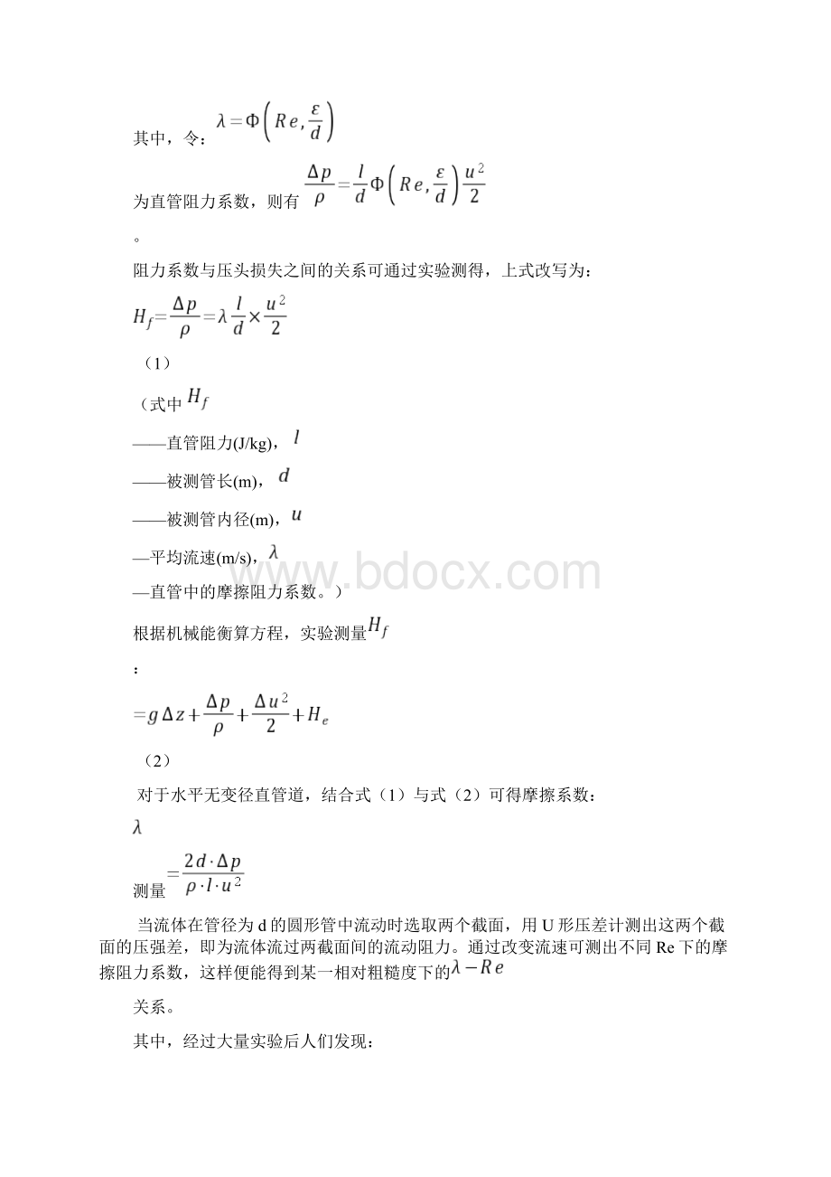 化工原理流体阻力实验报告文档格式.docx_第3页