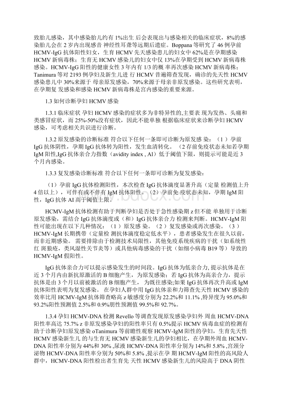 先天性巨细胞病毒感染筛查与临床干预指南完整版.docx_第2页