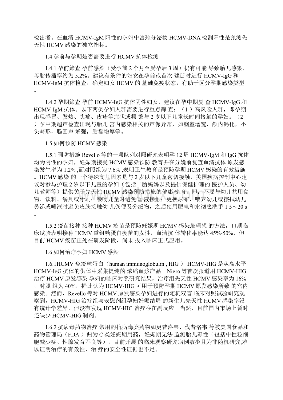 先天性巨细胞病毒感染筛查与临床干预指南完整版.docx_第3页