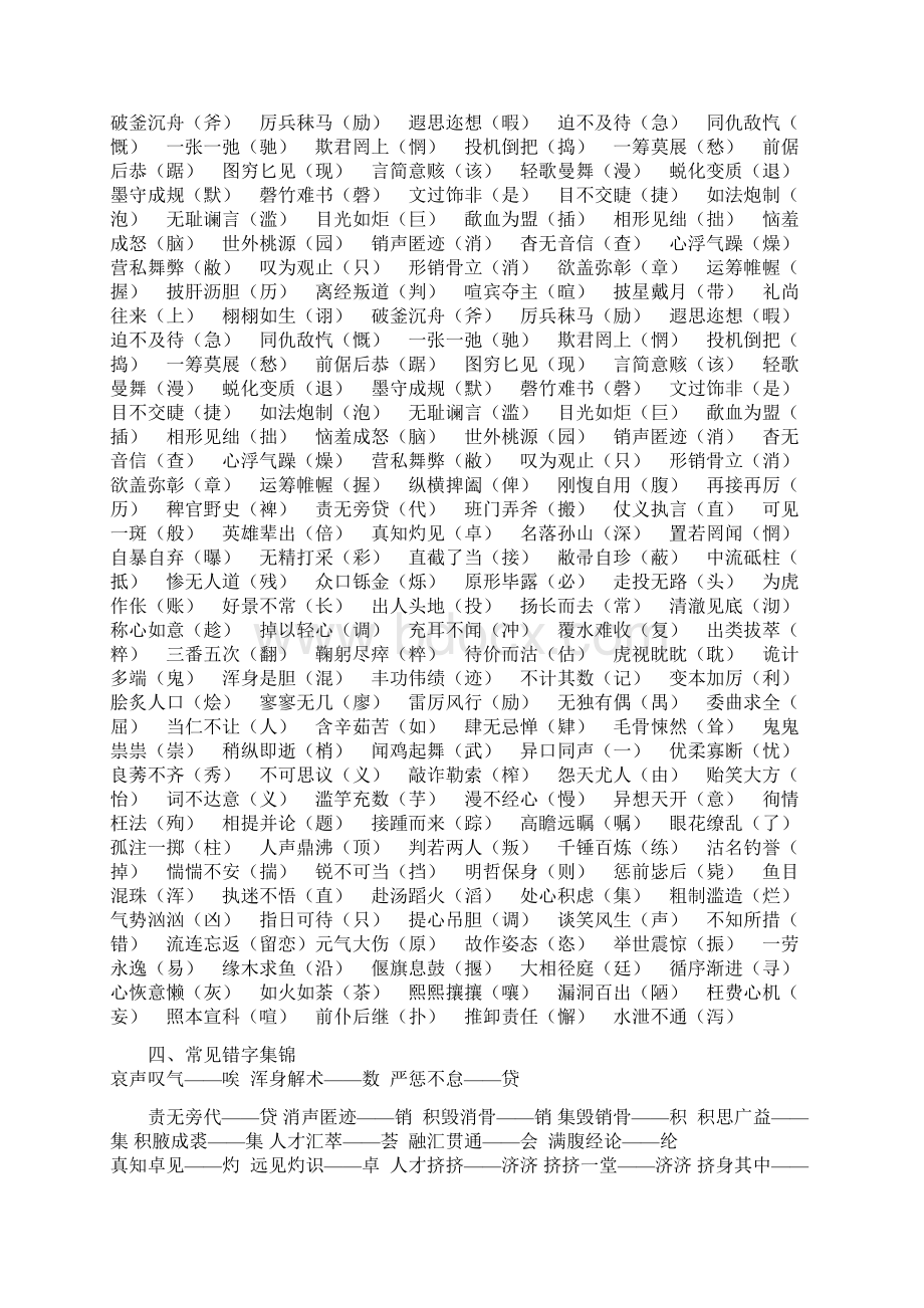 常见易错字词归纳集锦.docx_第3页