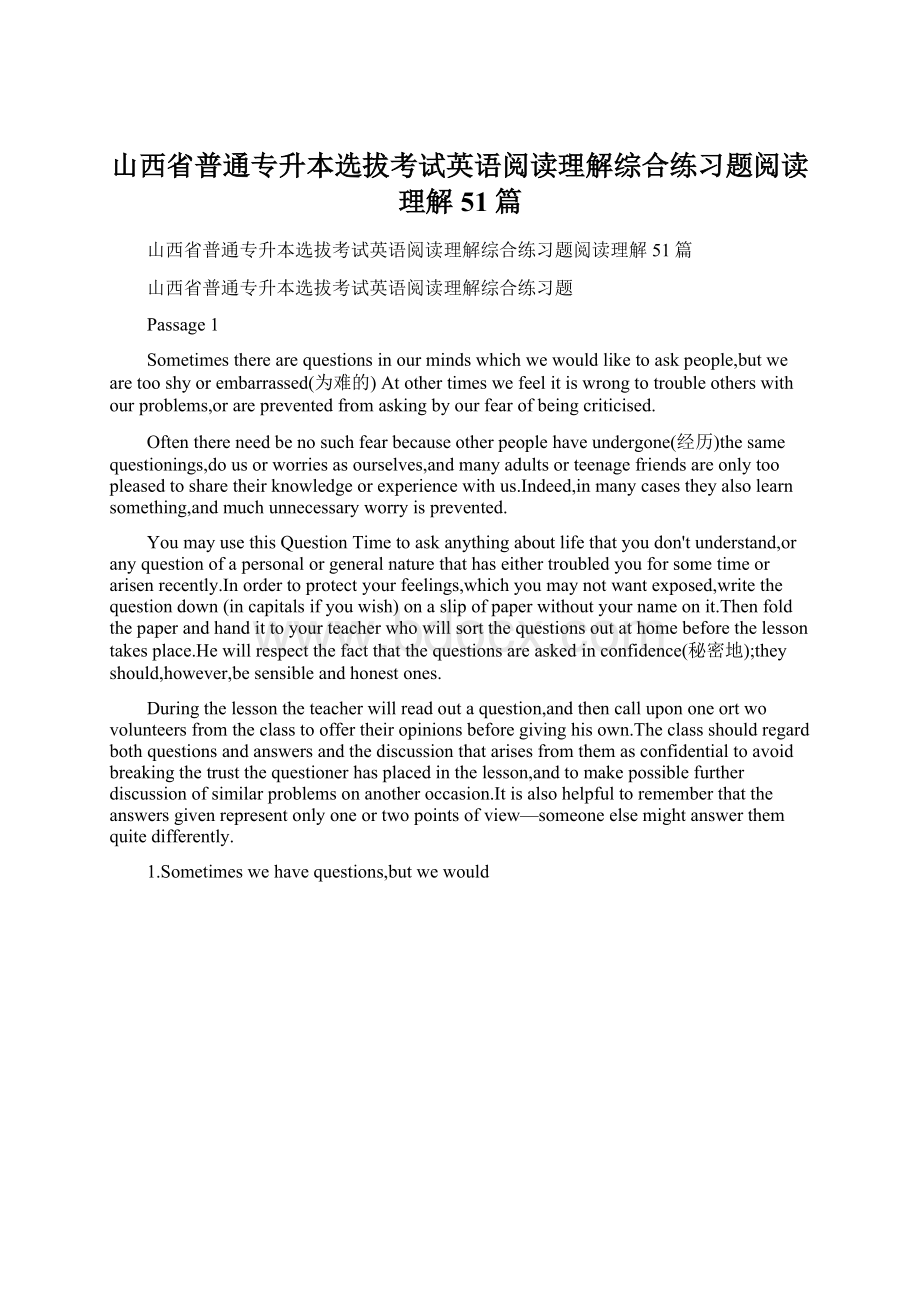 山西省普通专升本选拔考试英语阅读理解综合练习题阅读理解51篇.docx