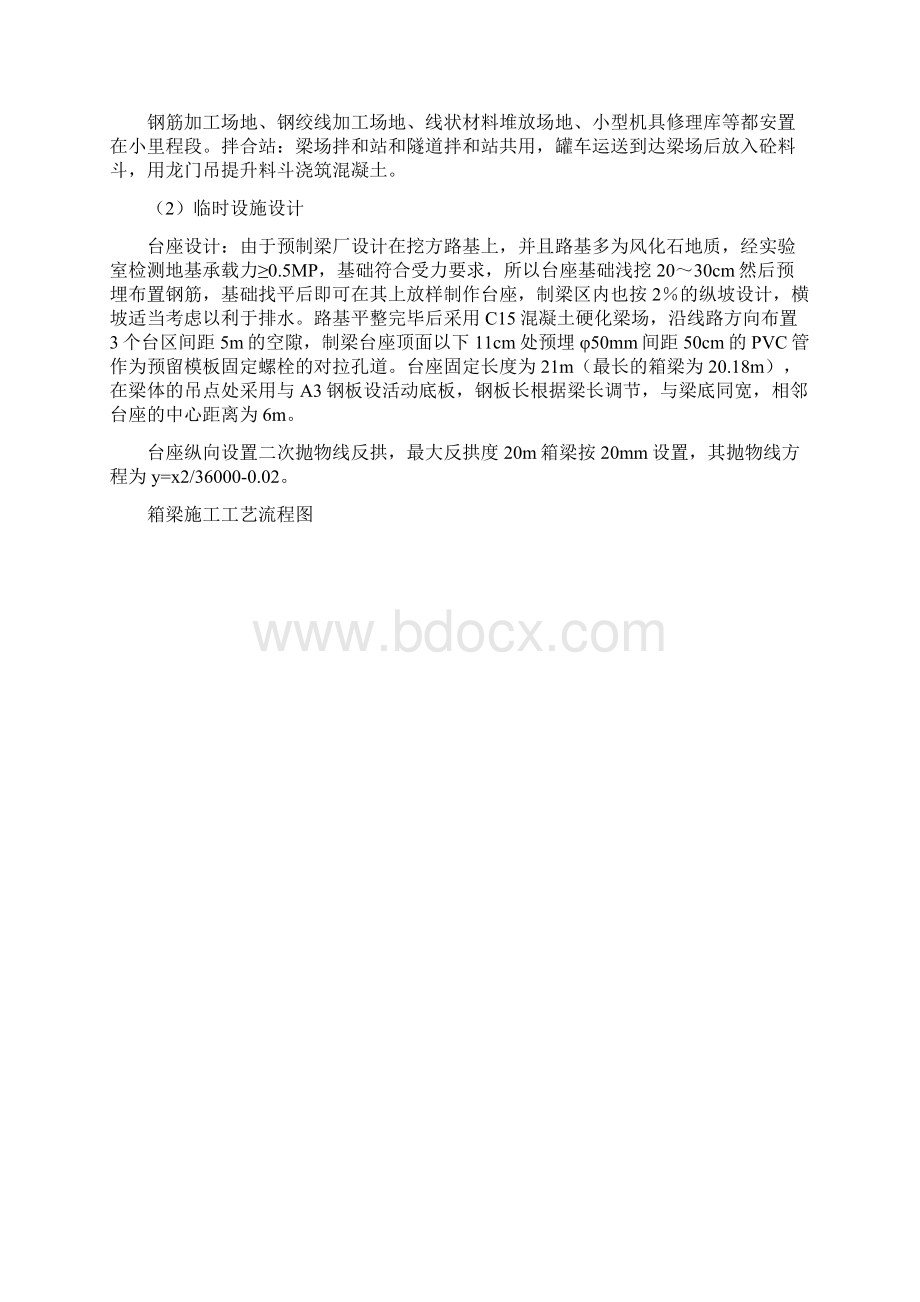 20米箱梁预制施工方案.docx_第3页