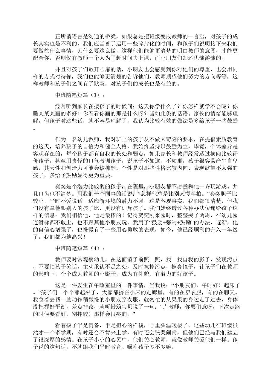 中班随笔短篇50篇Word文件下载.docx_第2页