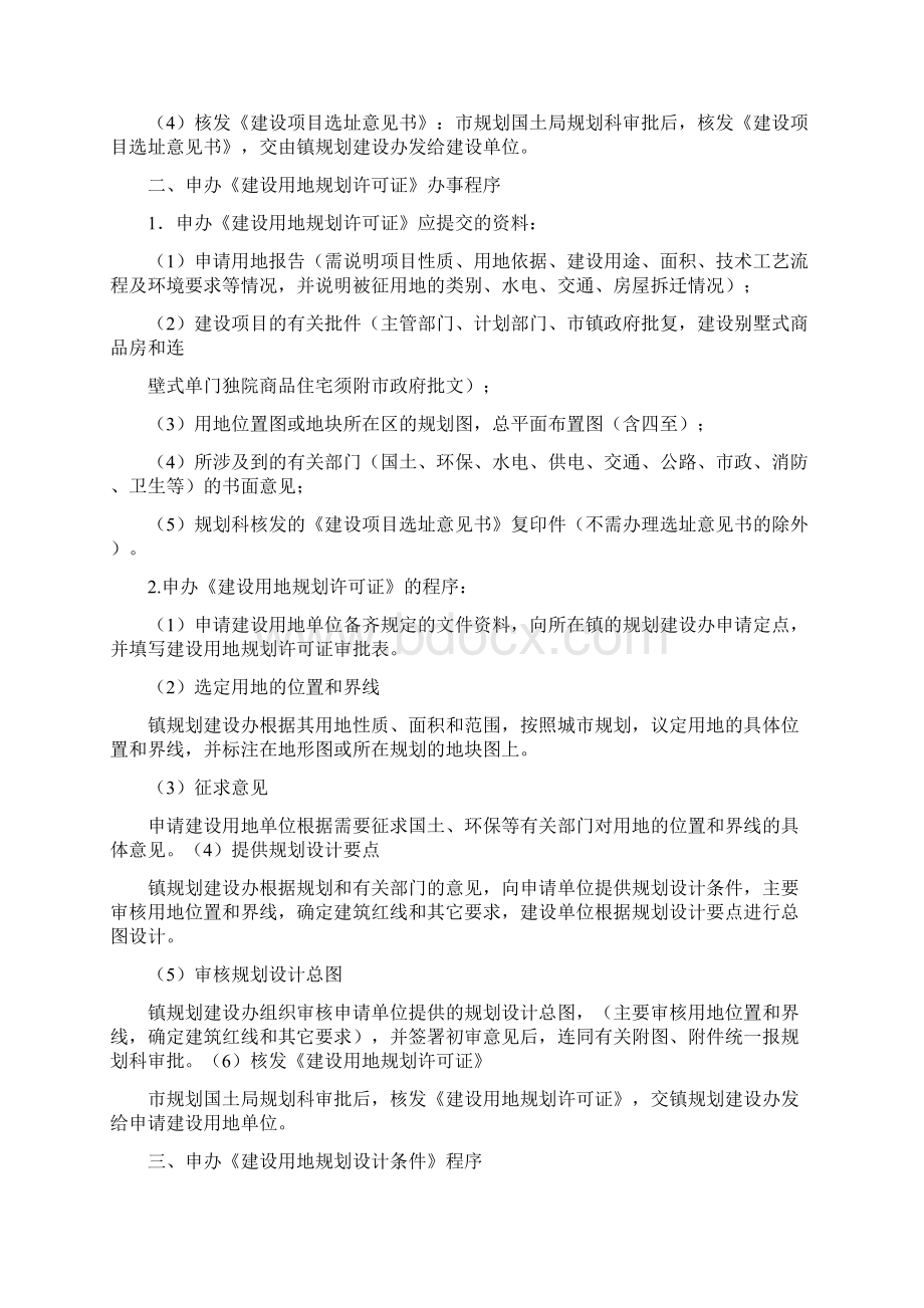 完整版史上最详细工程报建报批手续办理全流程.docx_第3页