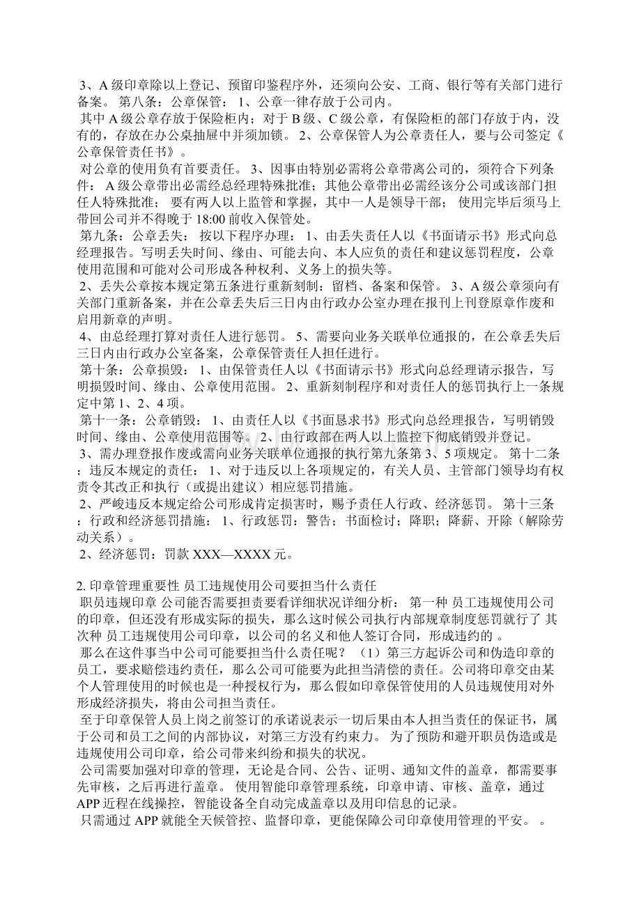 项目印章使用责任承诺书文档格式.docx_第2页