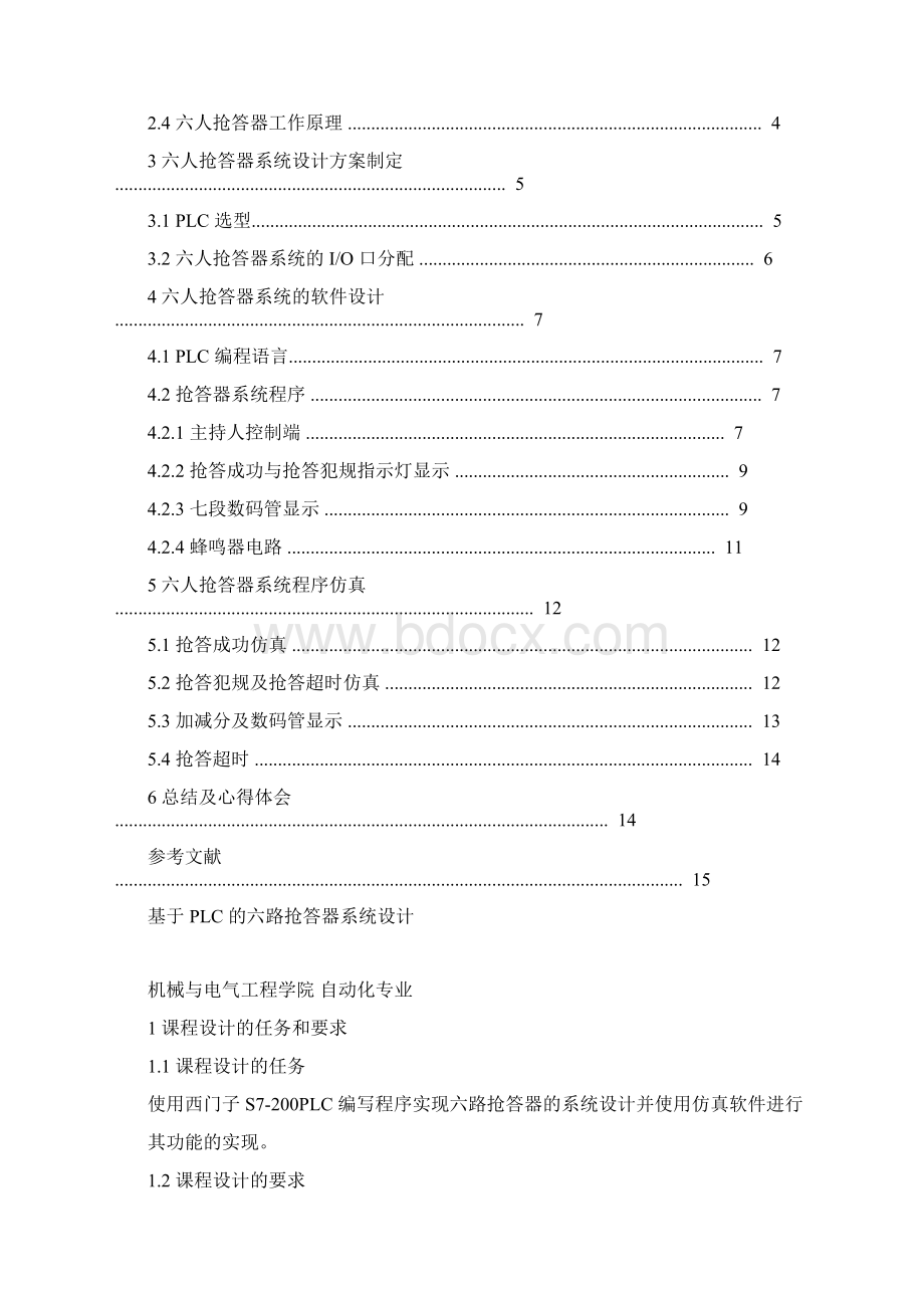 完整版基于PLC的六路抢答器系统设计.docx_第2页