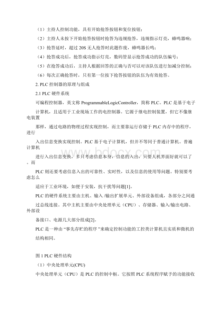 完整版基于PLC的六路抢答器系统设计.docx_第3页