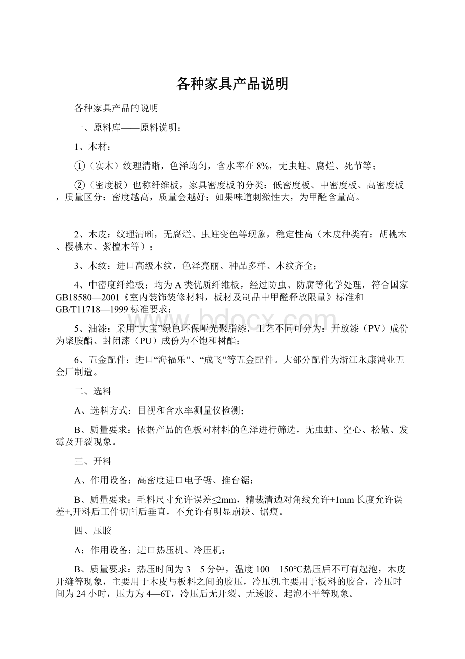 各种家具产品说明Word文件下载.docx