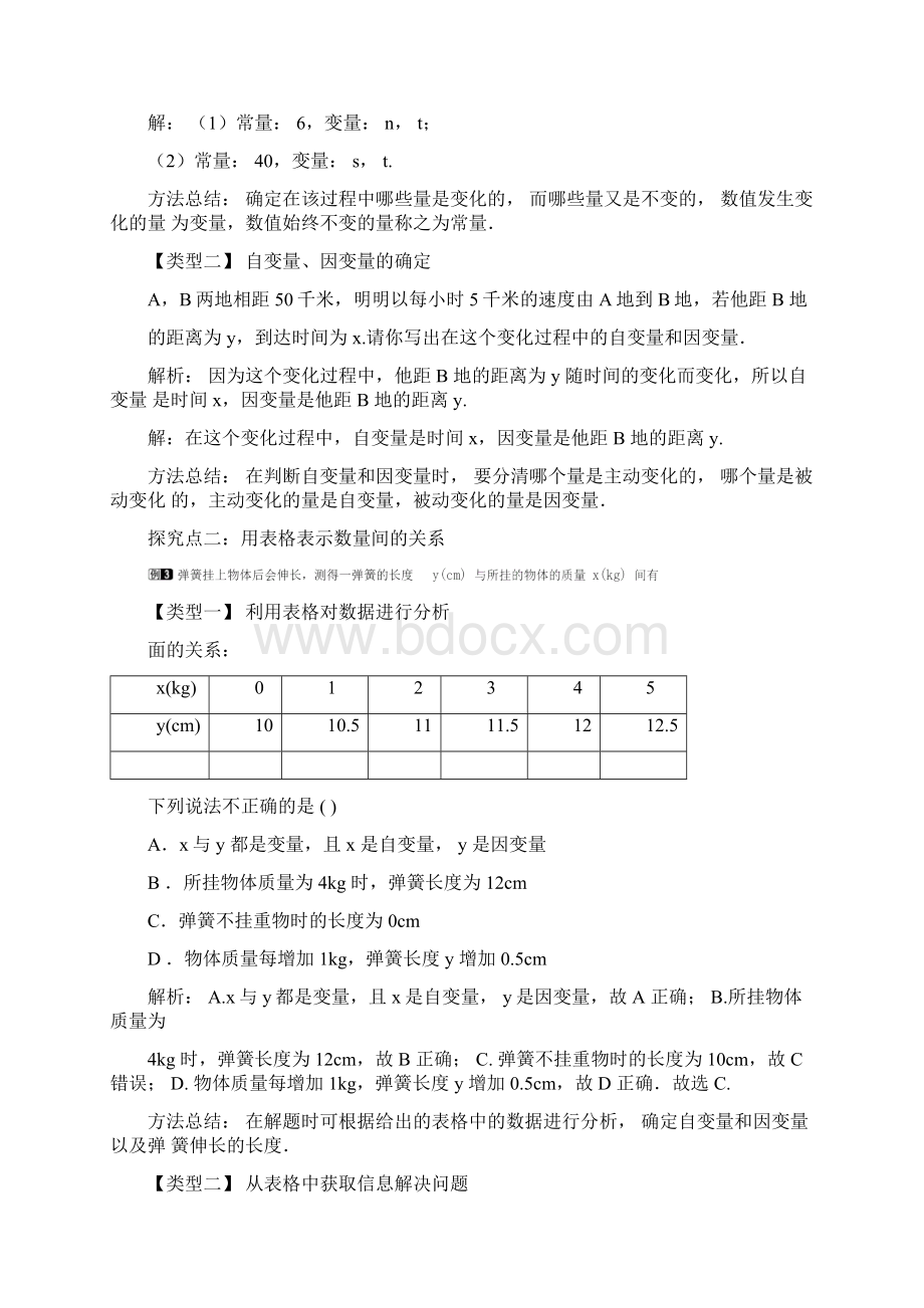 最新北师大版七年级下册数学第三单元教案全集Word格式文档下载.docx_第2页