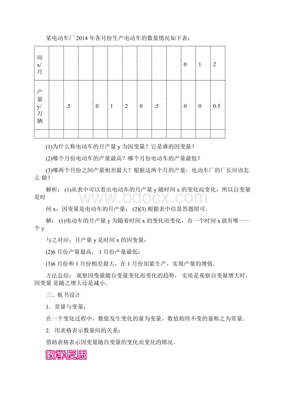 最新北师大版七年级下册数学第三单元教案全集Word格式文档下载.docx_第3页