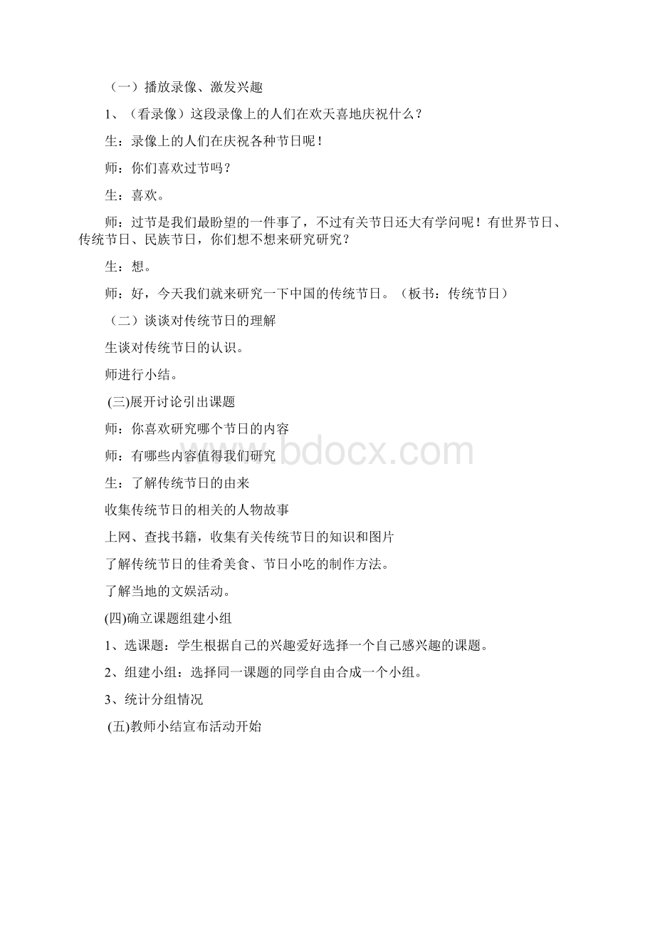 走进传统节日综合实践活动方案设计.docx_第3页