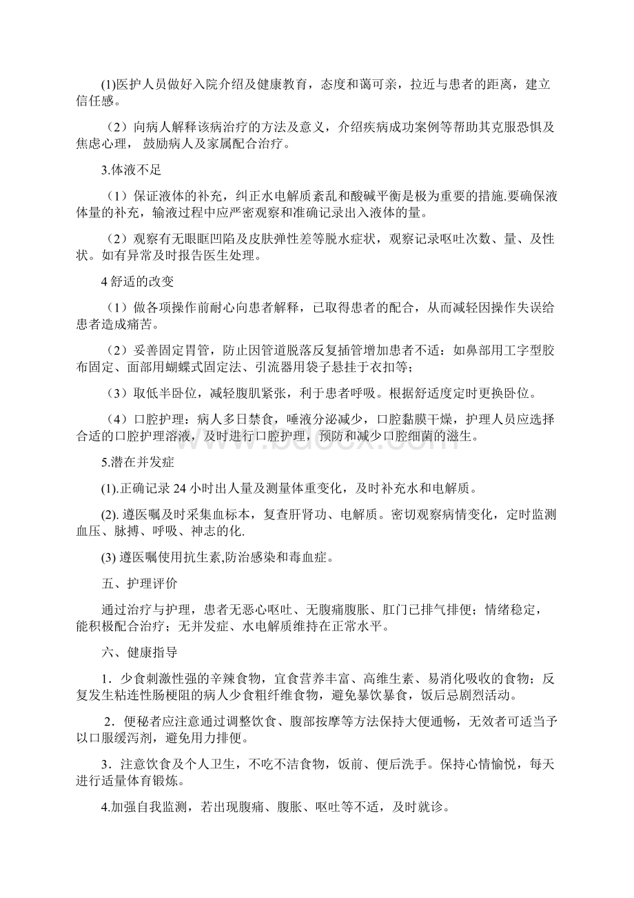 外科肠梗阻病人的护理查房之欧阳史创编Word下载.docx_第3页