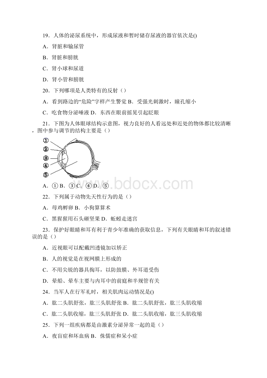 江苏省淮安市田家炳中学学年八年级上学期期中生物试题文档格式.docx_第3页