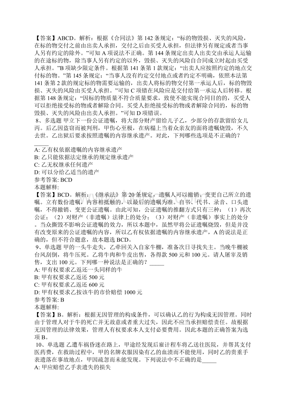 《公共基础知识》考点特训《民法》含答案1.docx_第3页