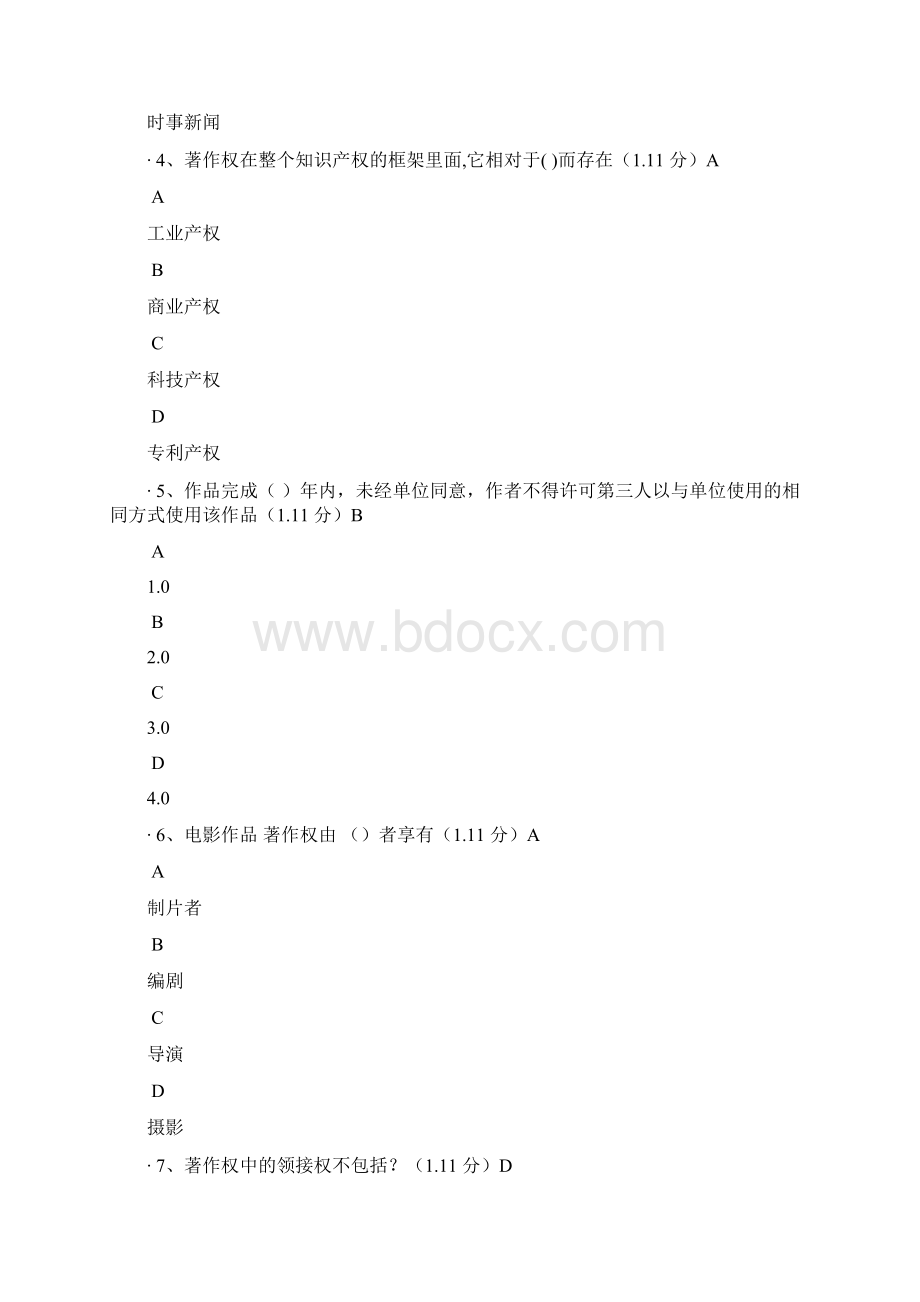 重庆公需科目考试答案.docx_第2页