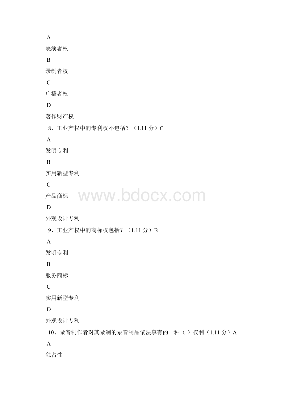 重庆公需科目考试答案.docx_第3页
