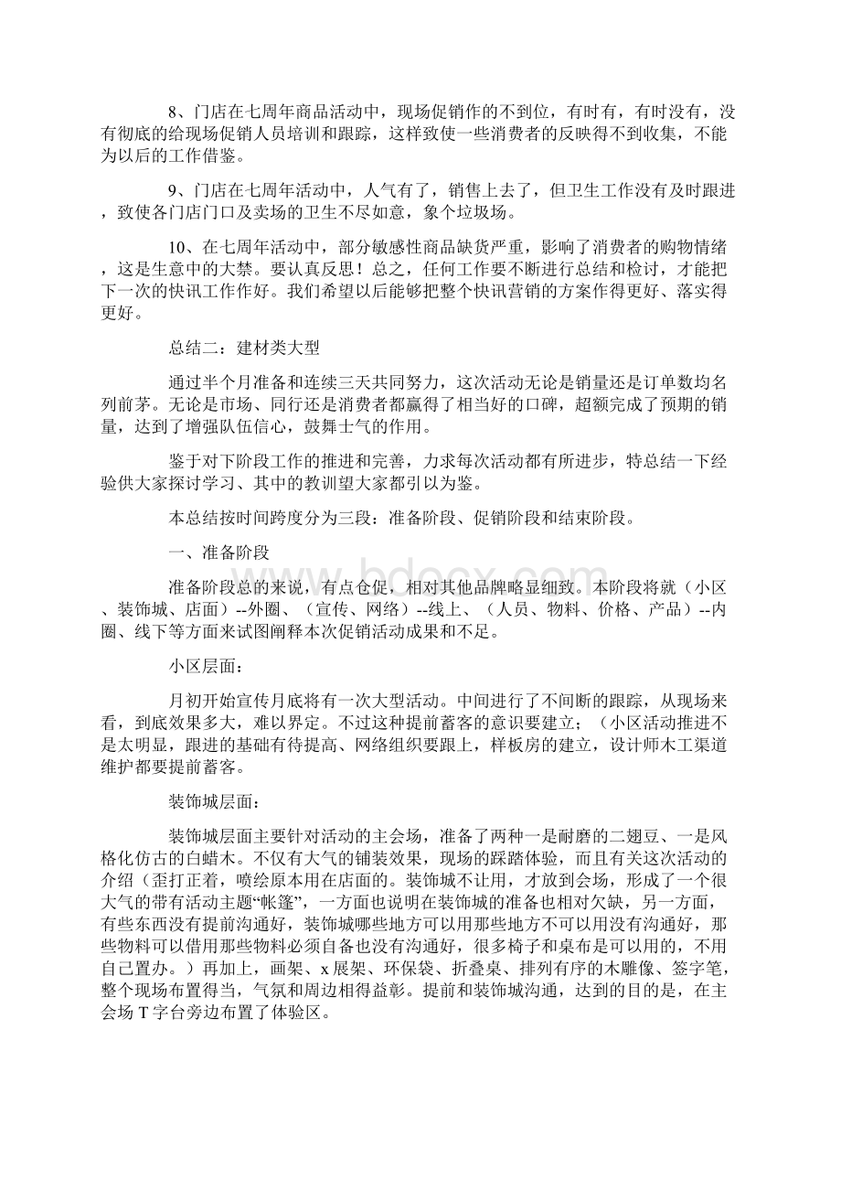 促销活动总结归纳范文参考3篇Word文件下载.docx_第2页