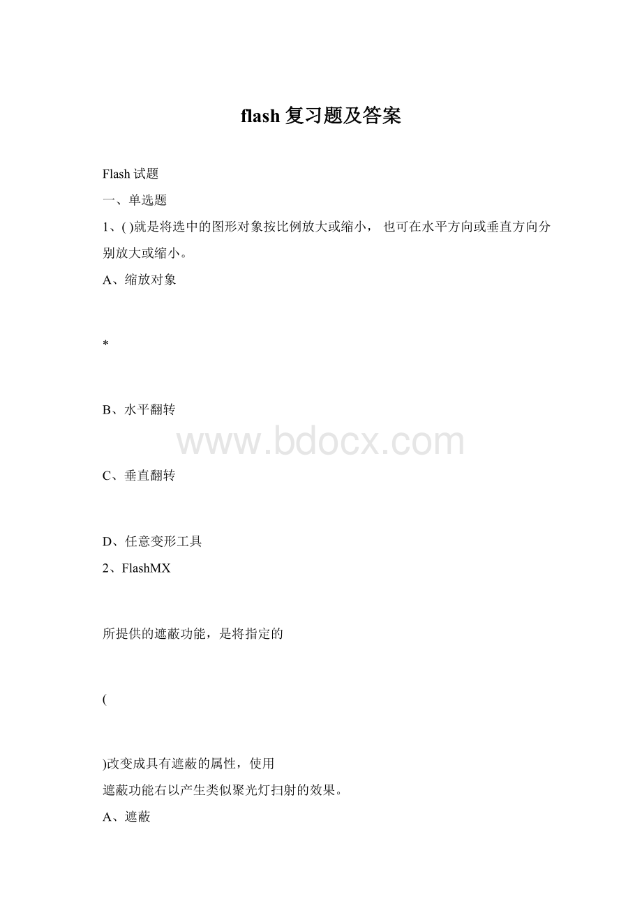 flash复习题及答案.docx