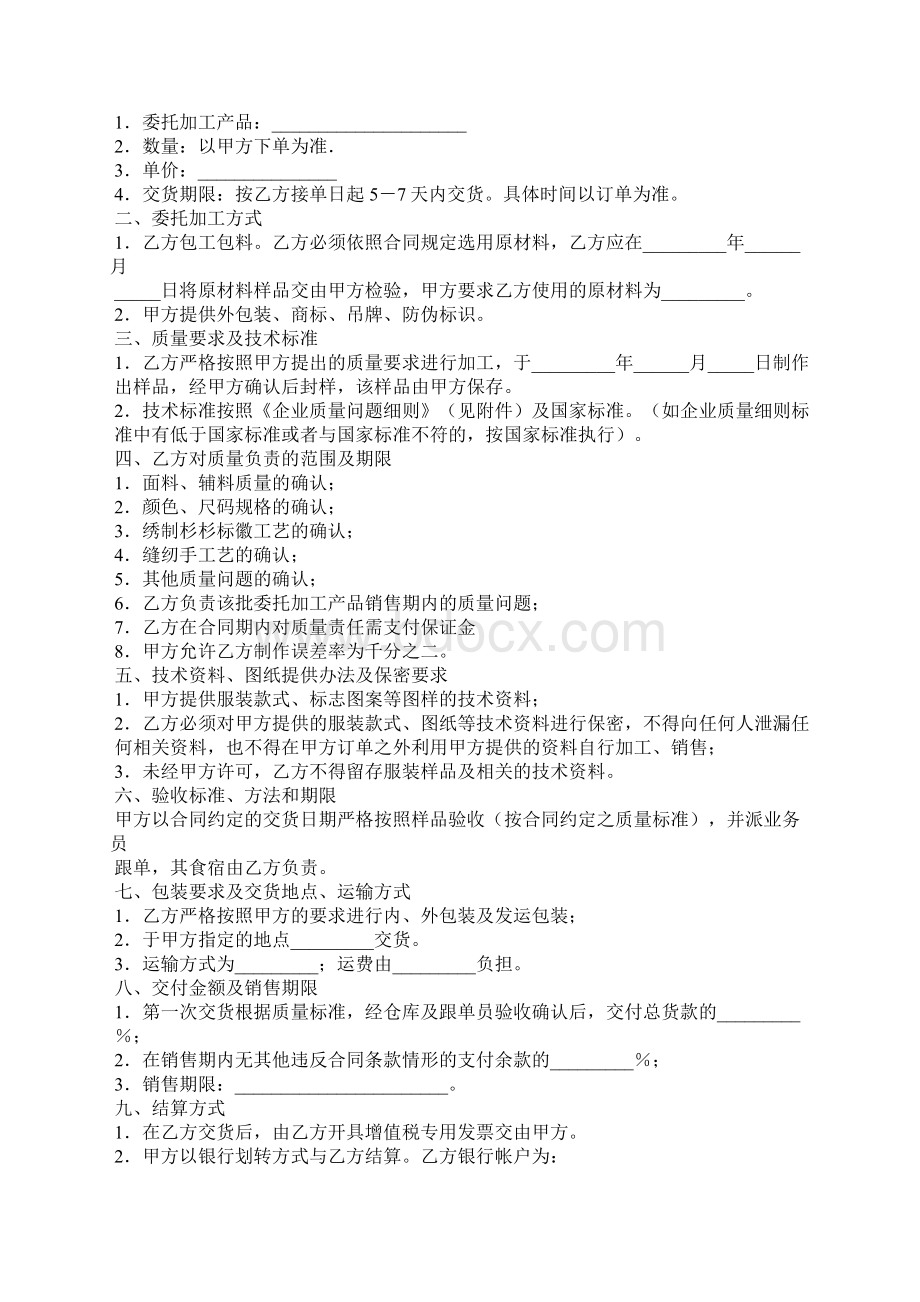 服装委托加工合同书.docx_第3页