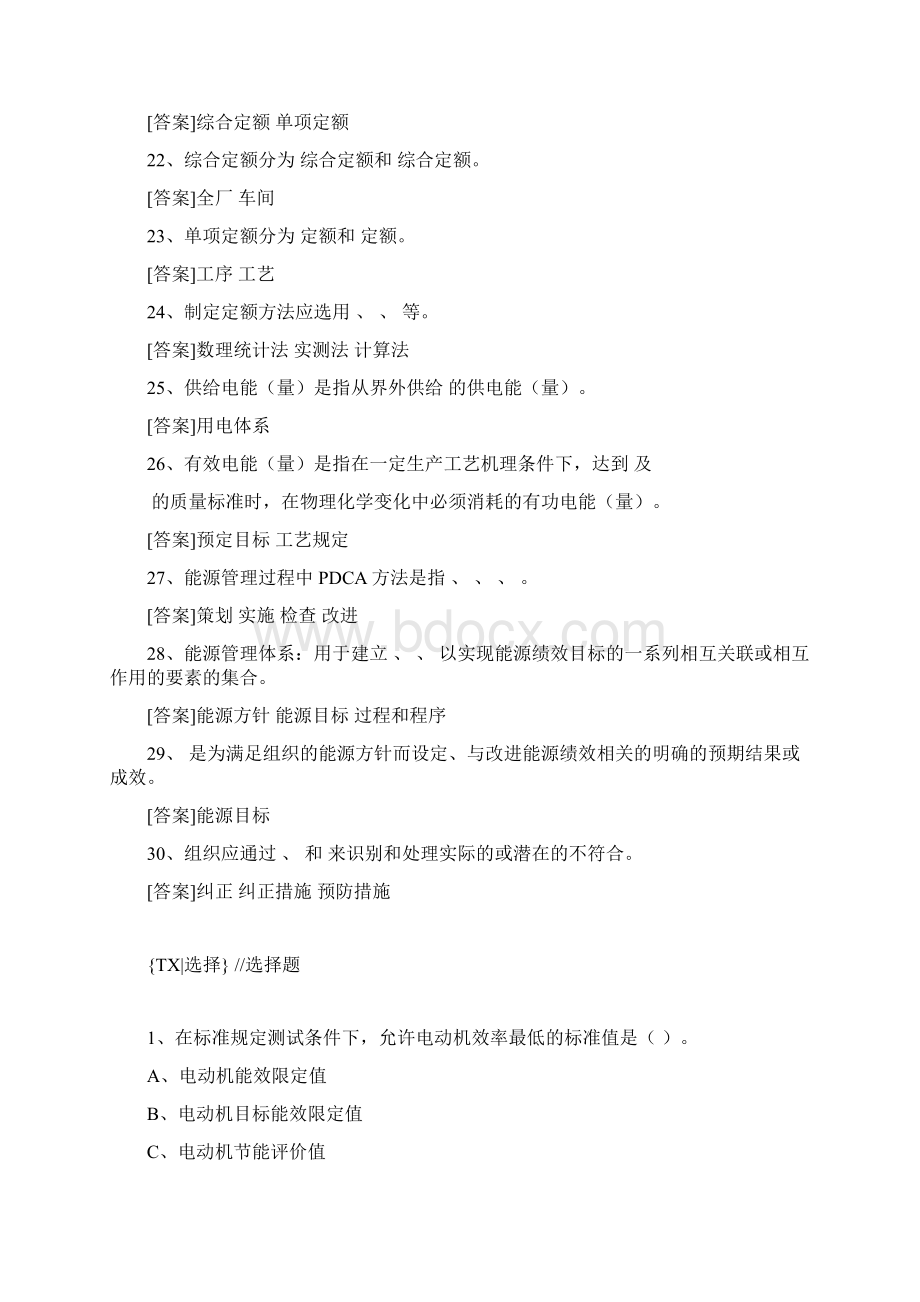 电气能源管理考试题库docWord文件下载.docx_第3页