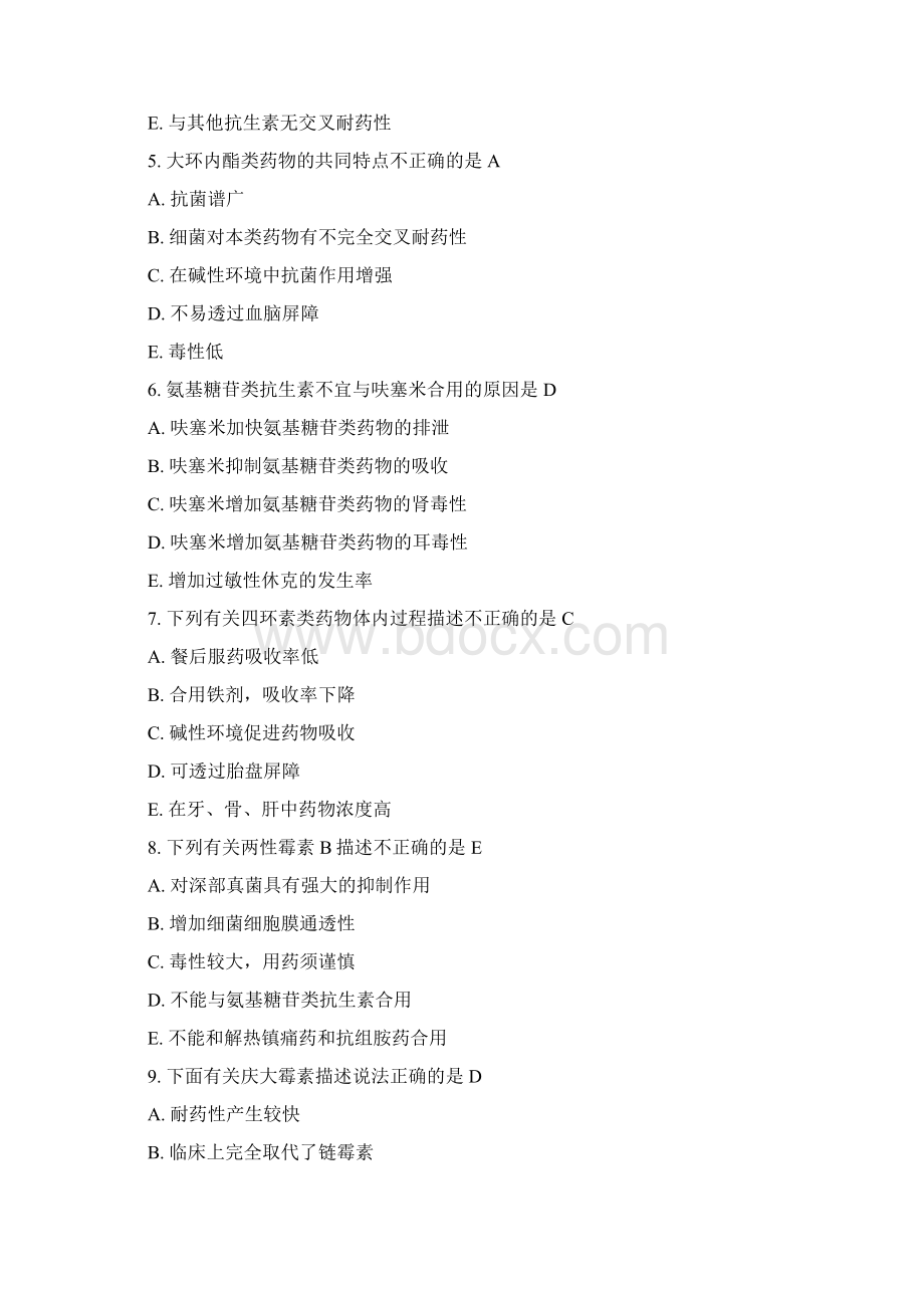抗生素试题Word格式文档下载.docx_第2页