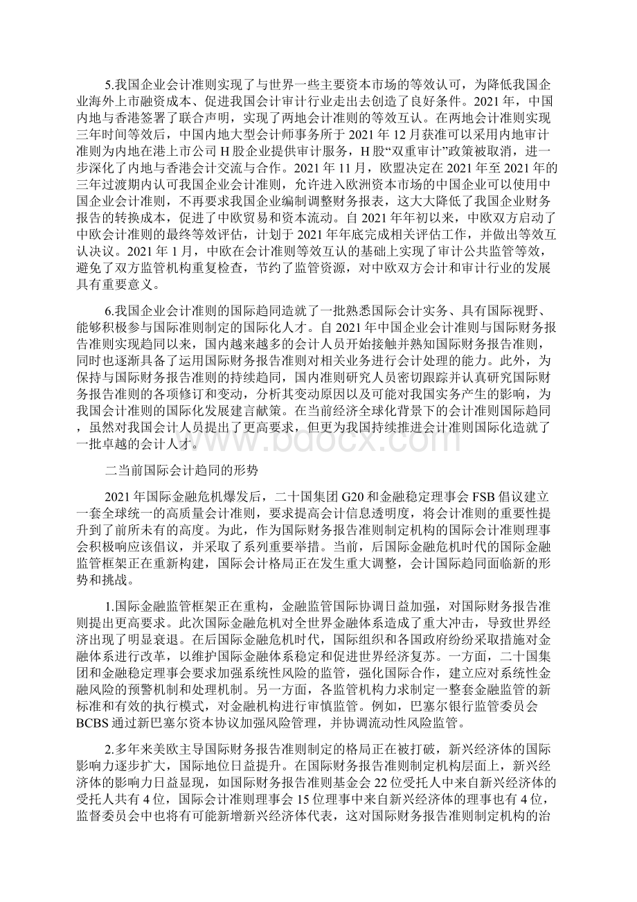 国际会计学论文范文Word文档格式.docx_第3页