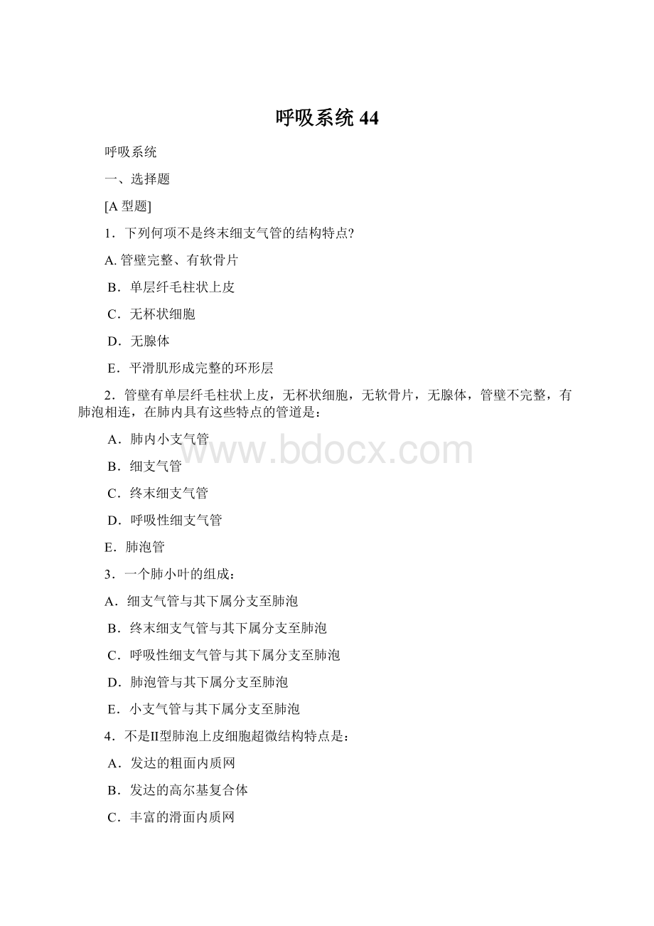 呼吸系统44Word文档格式.docx