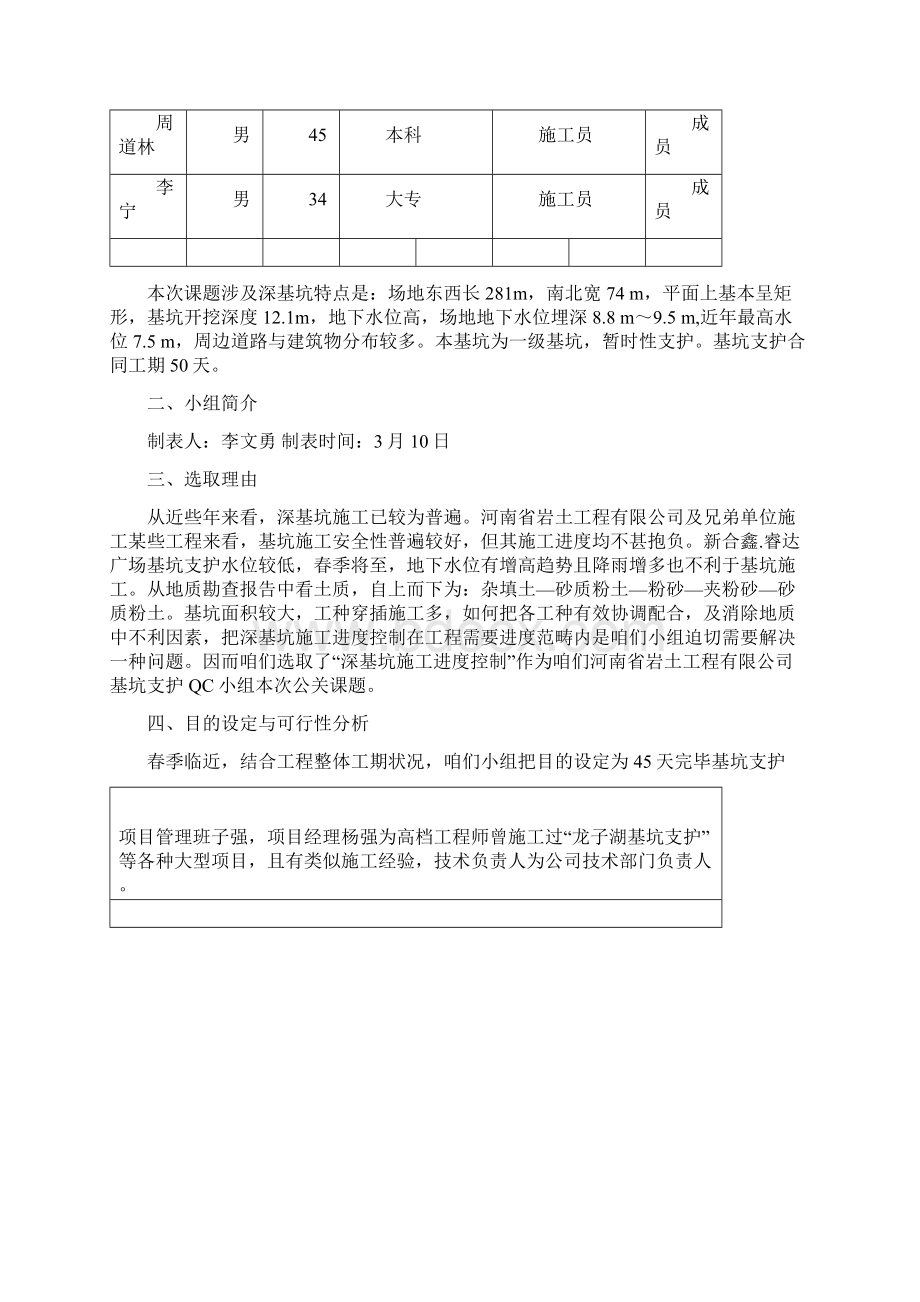 深基坑综合项目施工进度的控制QC成果Word格式.docx_第2页