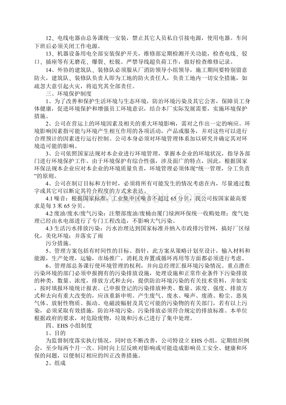 职业安全健康与环境保护规定.docx_第3页