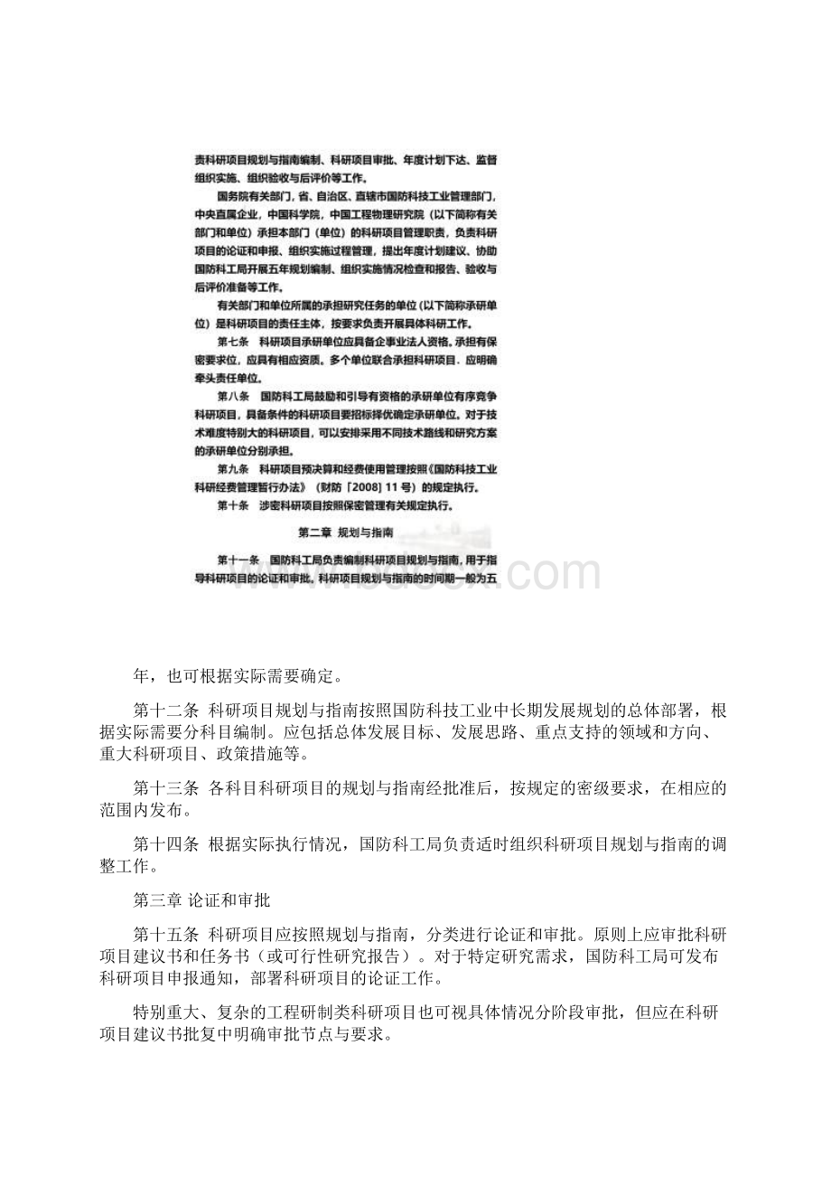 科研项目管理办法.docx_第2页