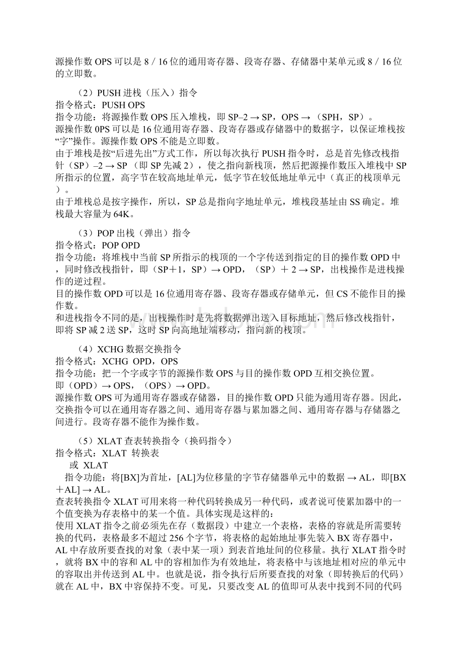 大数据的传送类指令Word格式文档下载.docx_第2页