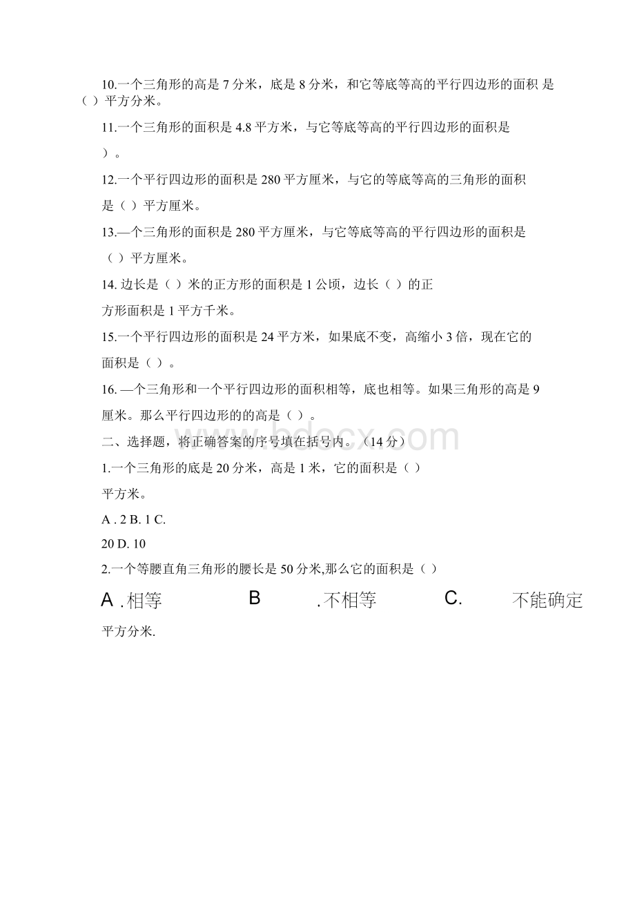 新人教版五年级三角形平行四边形面积练习题Word下载.docx_第2页