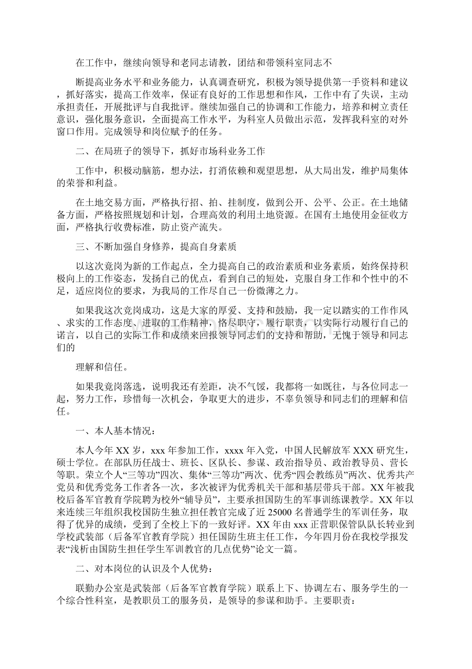 岗位竞聘报告Word文档下载推荐.docx_第2页