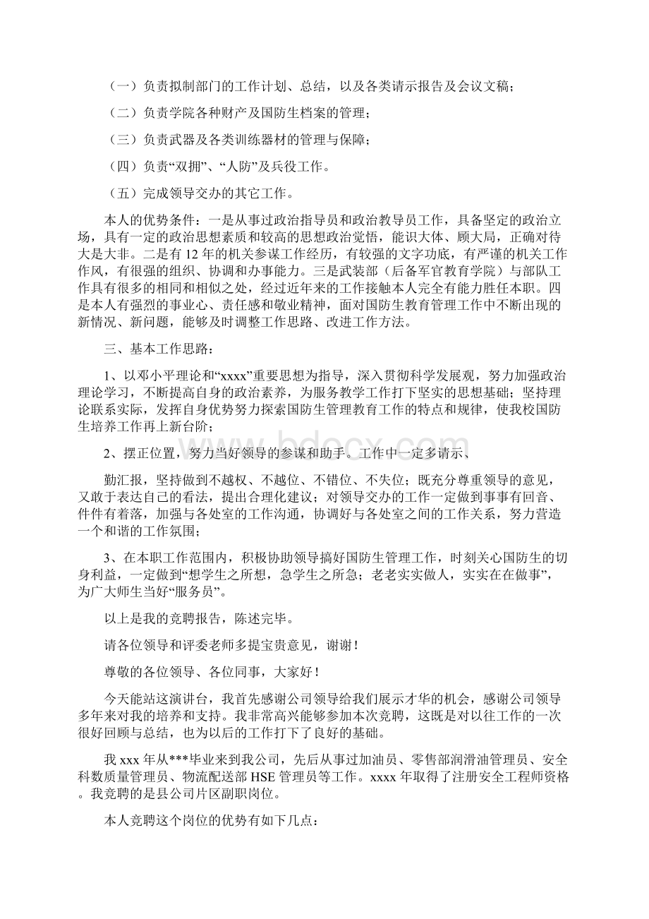 岗位竞聘报告Word文档下载推荐.docx_第3页