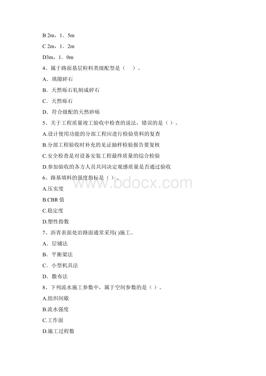 版二级建造师《公路工程管理与实务》测试题C卷 附解析.docx_第2页