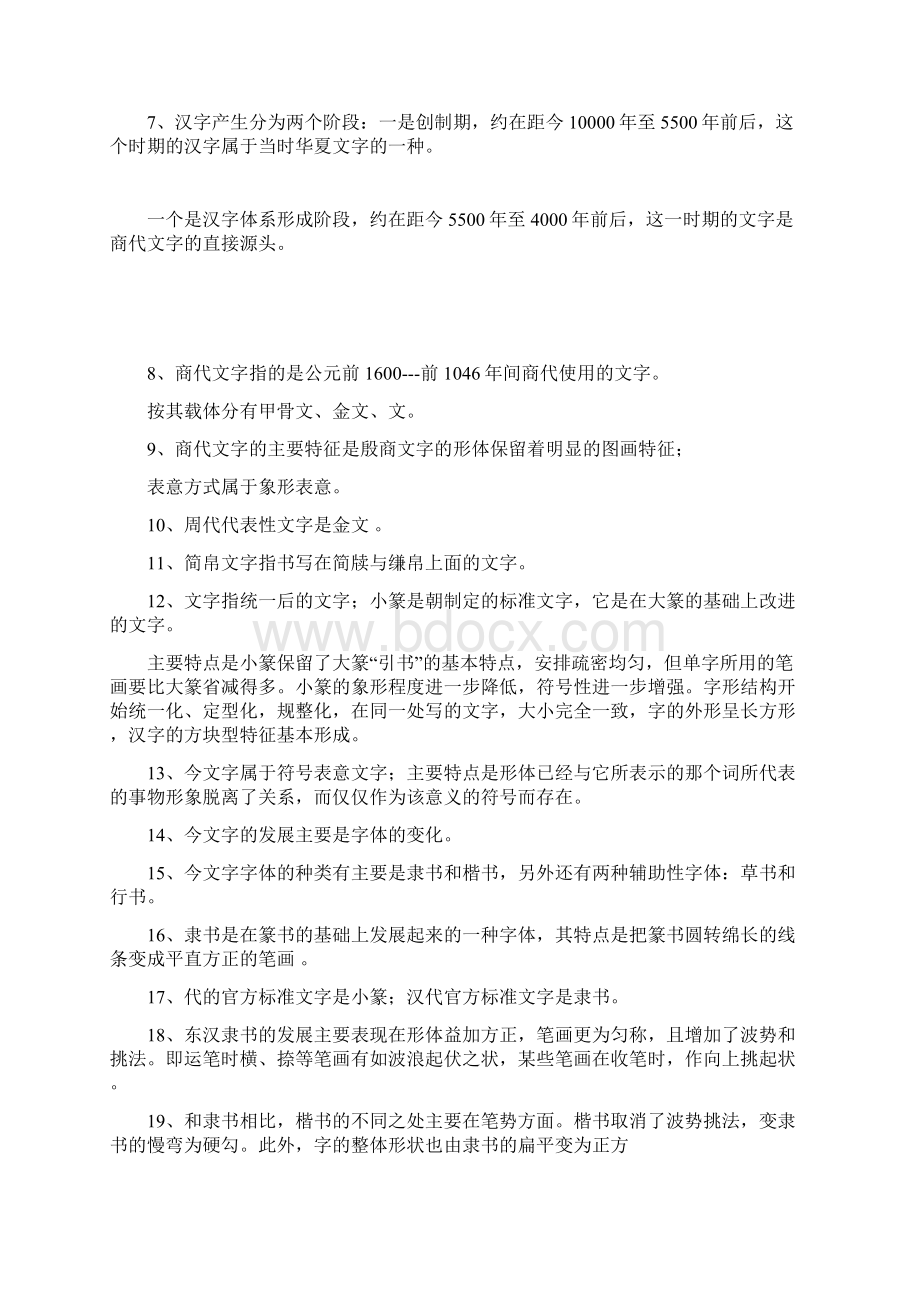 古代汉语专题作业14.docx_第2页