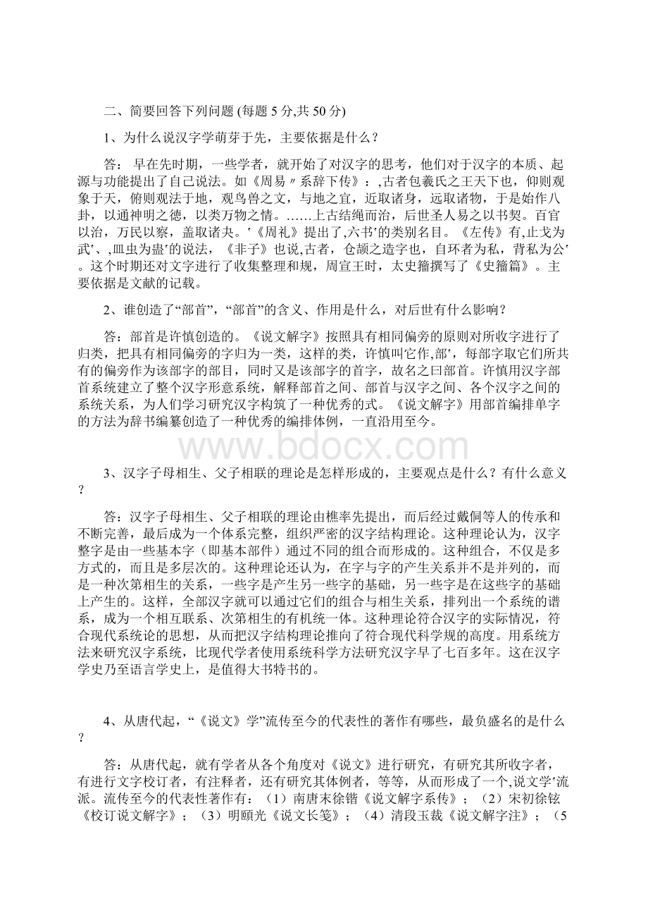 古代汉语专题作业14.docx_第3页