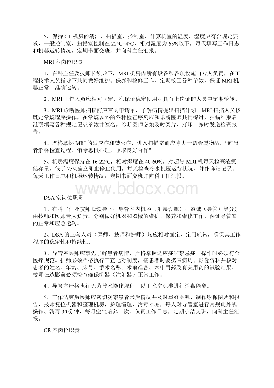 放射科技术组岗位职责.docx_第3页