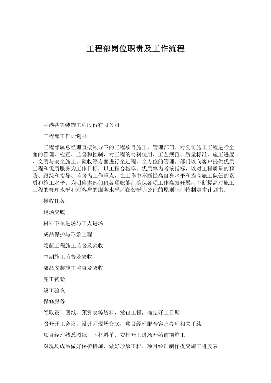 工程部岗位职责及工作流程Word文档下载推荐.docx_第1页