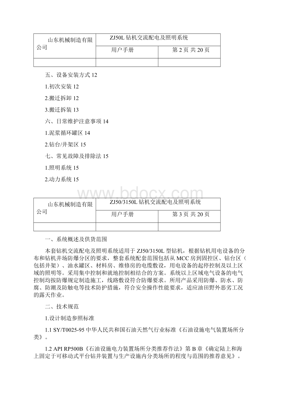 ZJ50钻机用户手册.docx_第2页