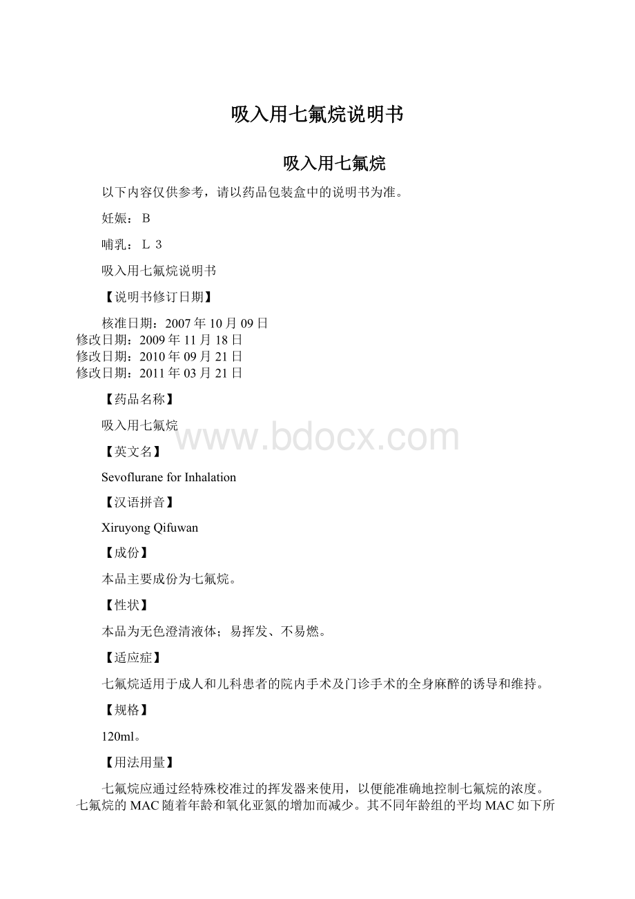 吸入用七氟烷说明书.docx_第1页