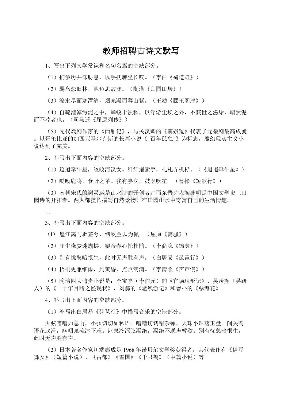 教师招聘古诗文默写Word文件下载.docx_第1页