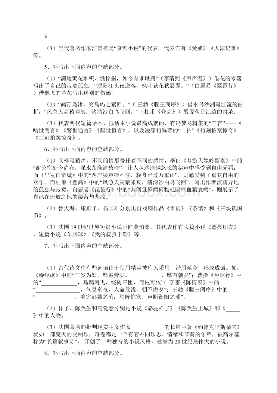 教师招聘古诗文默写Word文件下载.docx_第2页