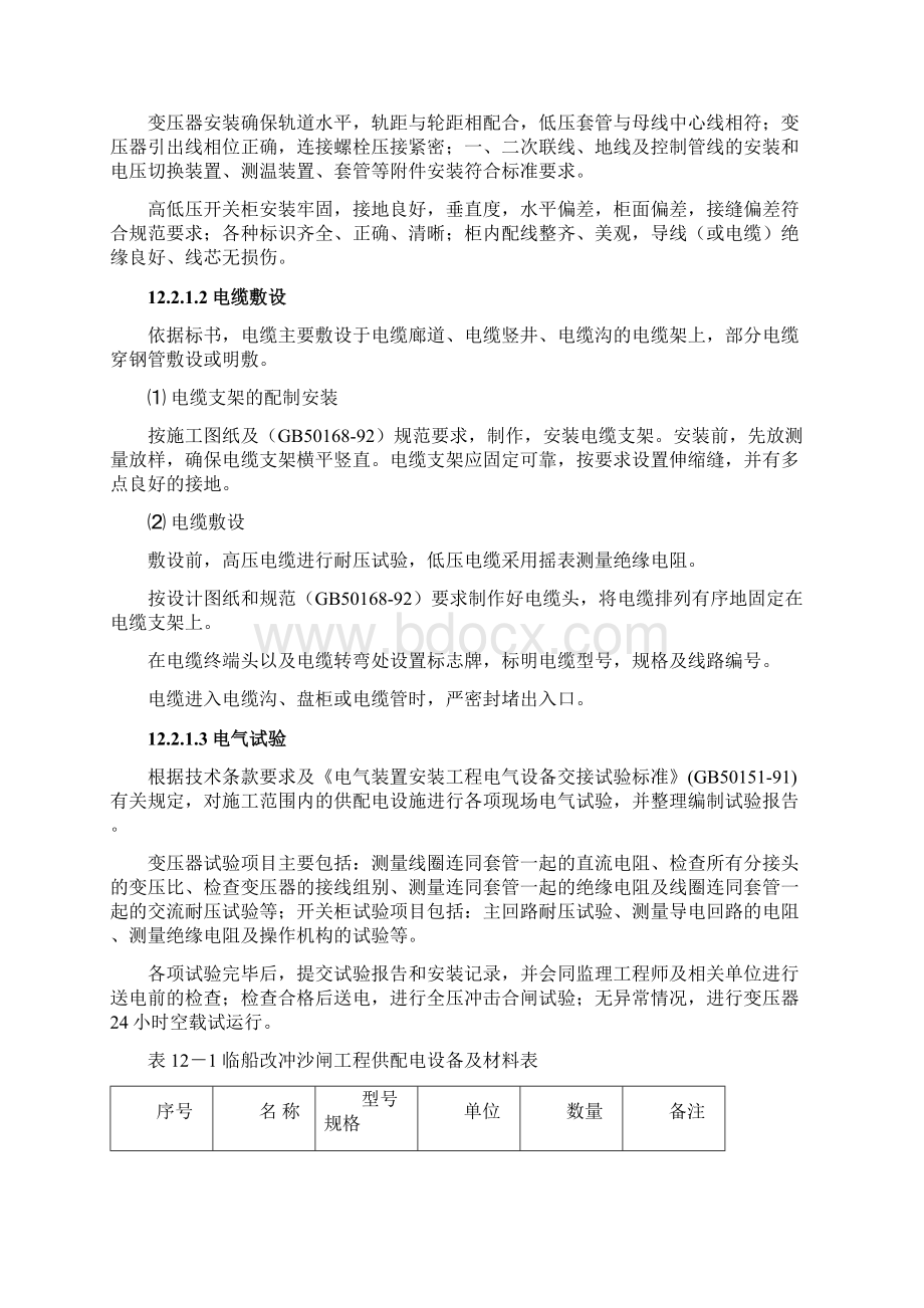 机电设备安装与调试培训课件Word文档下载推荐.docx_第2页