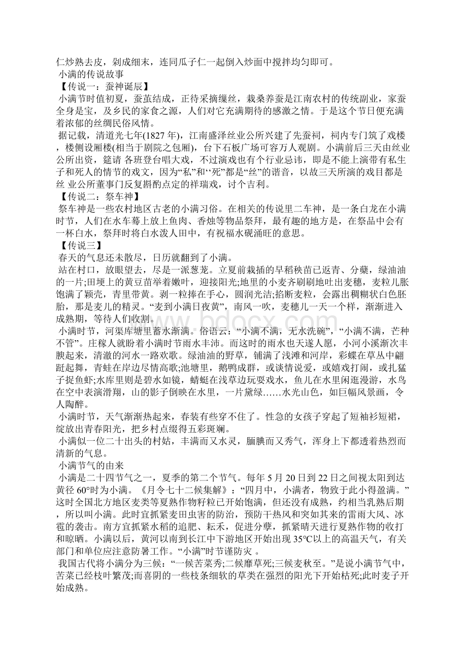 小满节气民间活动合集5篇.docx_第2页