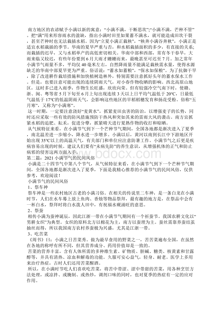 小满节气民间活动合集5篇.docx_第3页