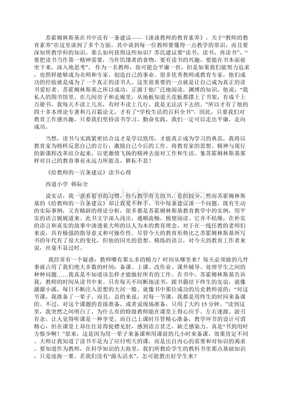 给教师的一百条建议读书心得与分享Word格式文档下载.docx_第2页